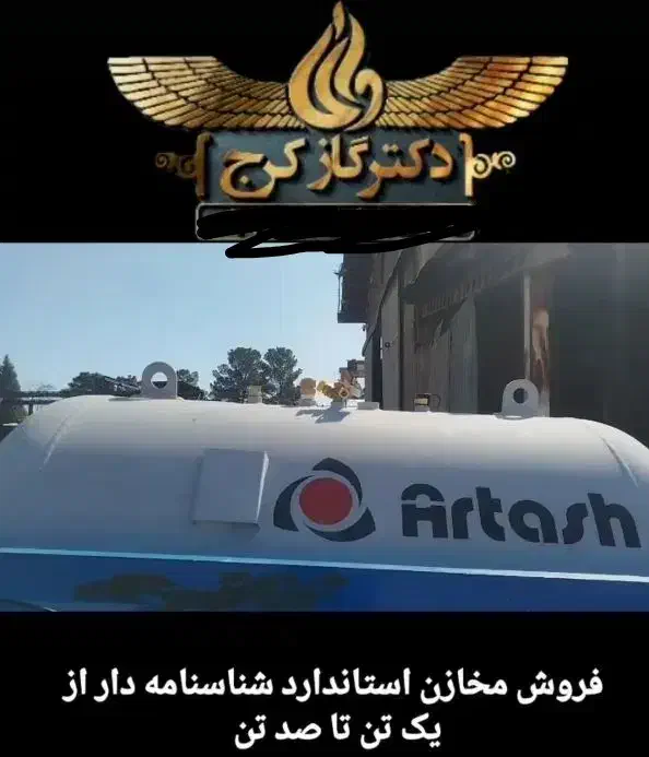 مخزن استاندارد ویلا|آبگرمکن، پکیج، شوفاژ|چهارباغ, |دیوار