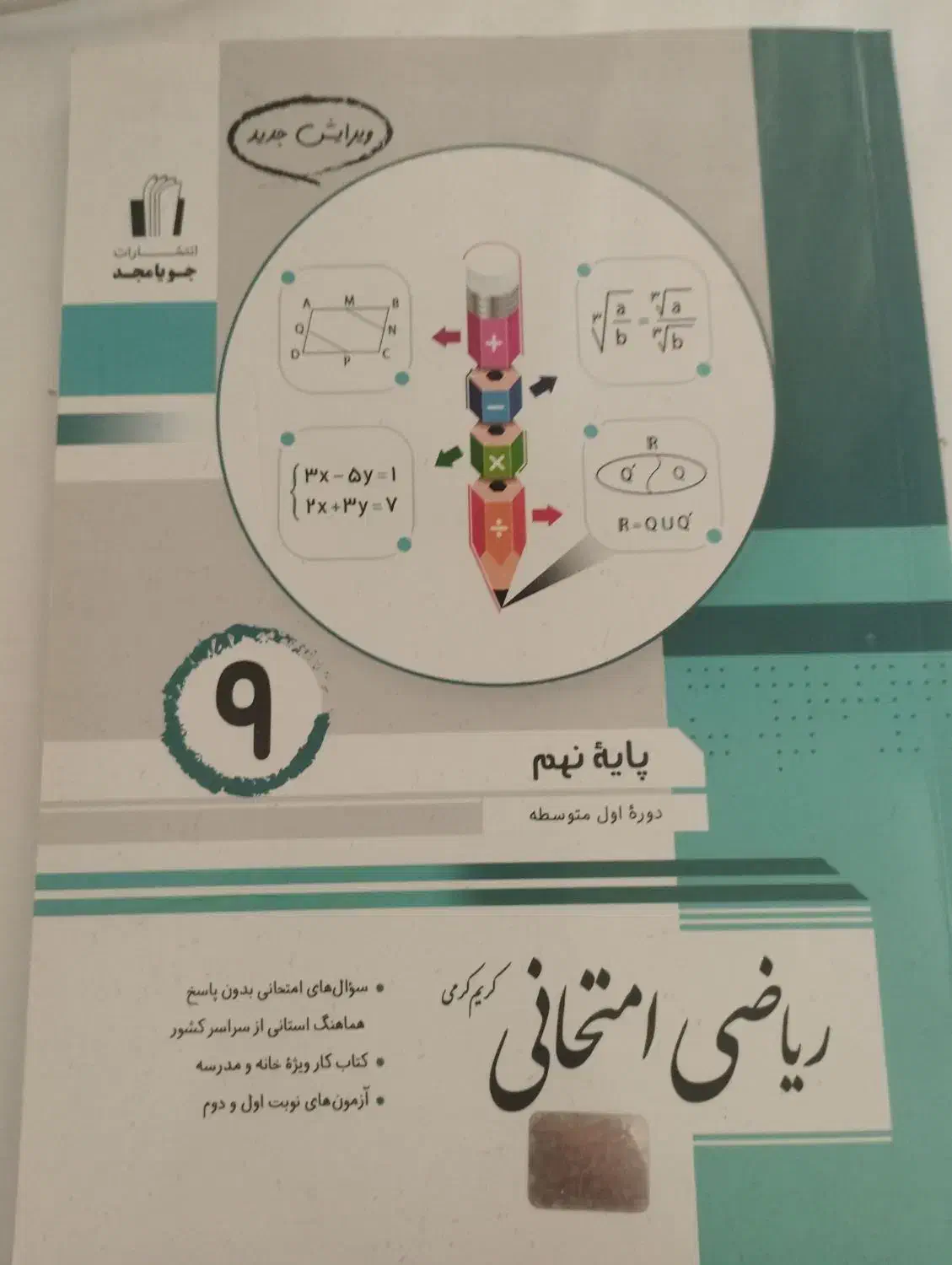 کتاب کار|لوازم التحریر|فردوس (خراسان), |دیوار