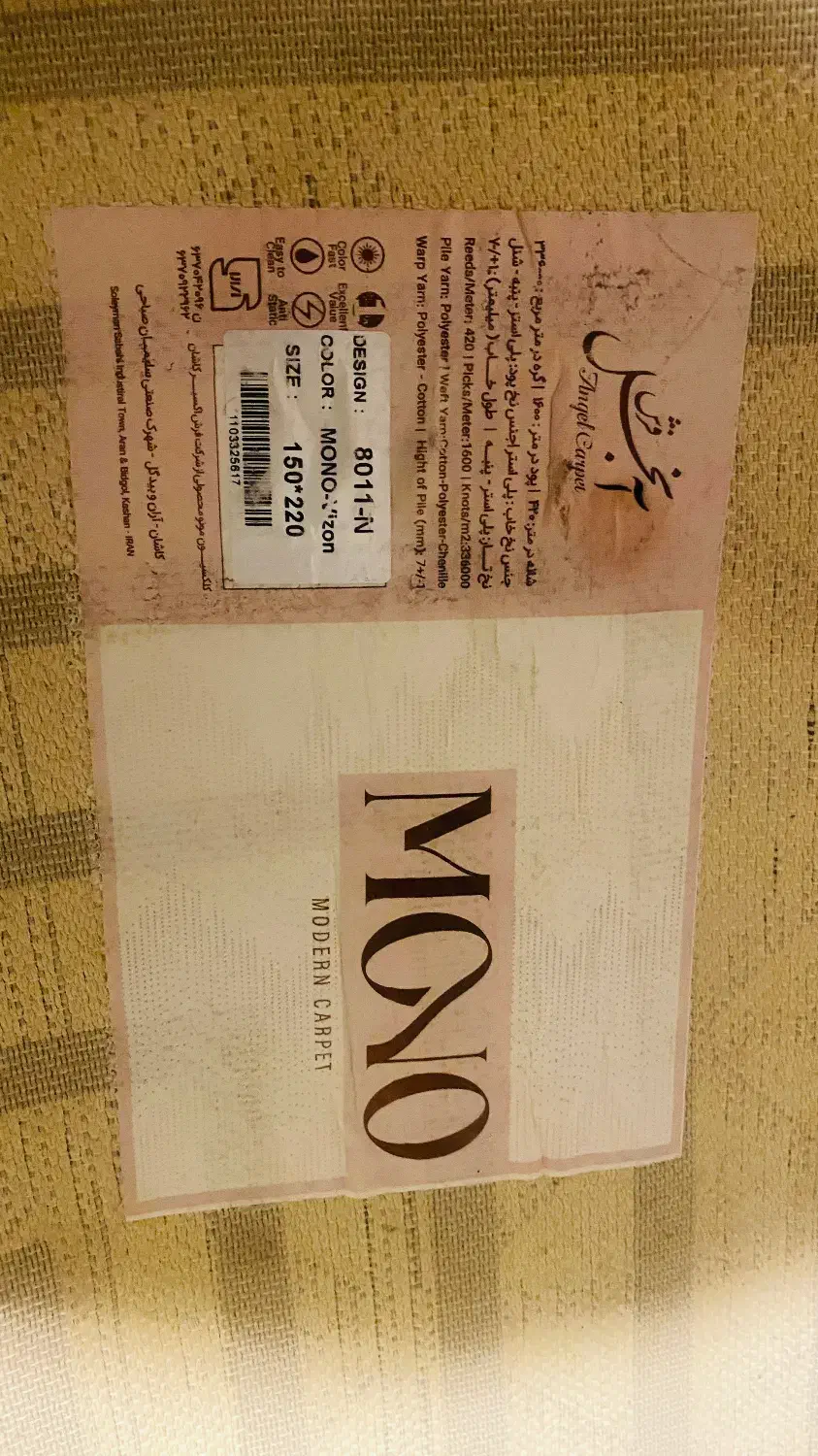 فرش پینترسی|فرش|مشهد, فارغ التحصیلان|دیوار