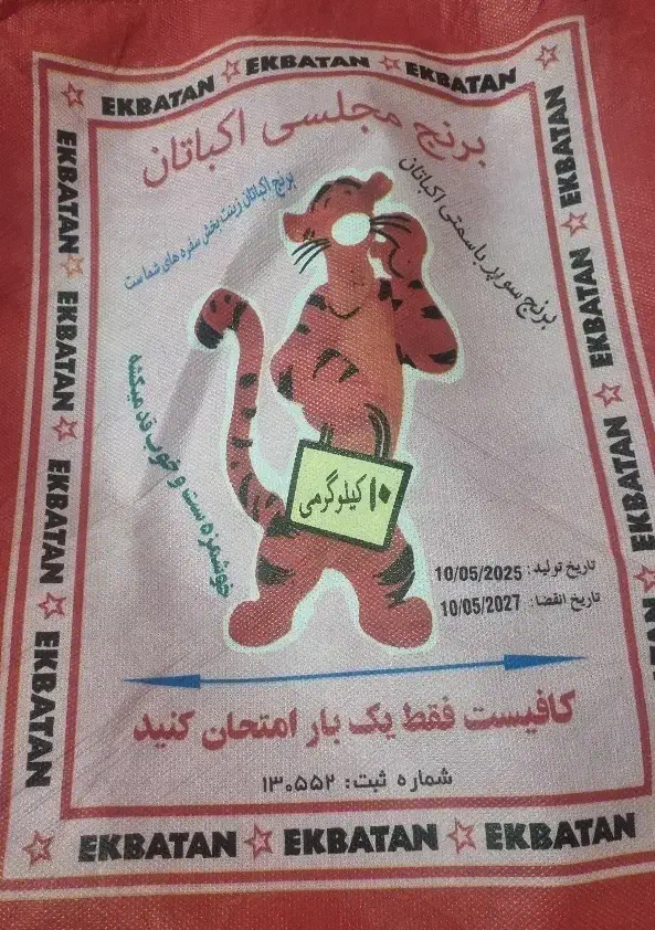 فروش کیسه‌ی برنج خالی|ظروف نگهدارنده، پلاستیکی، یک‌بارمصرف|سبزوار, هویزه|دیوار