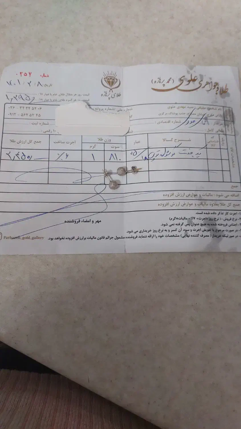 یک جفت گوشواره توپی|جواهرات|کرج, حاجی آباد|دیوار