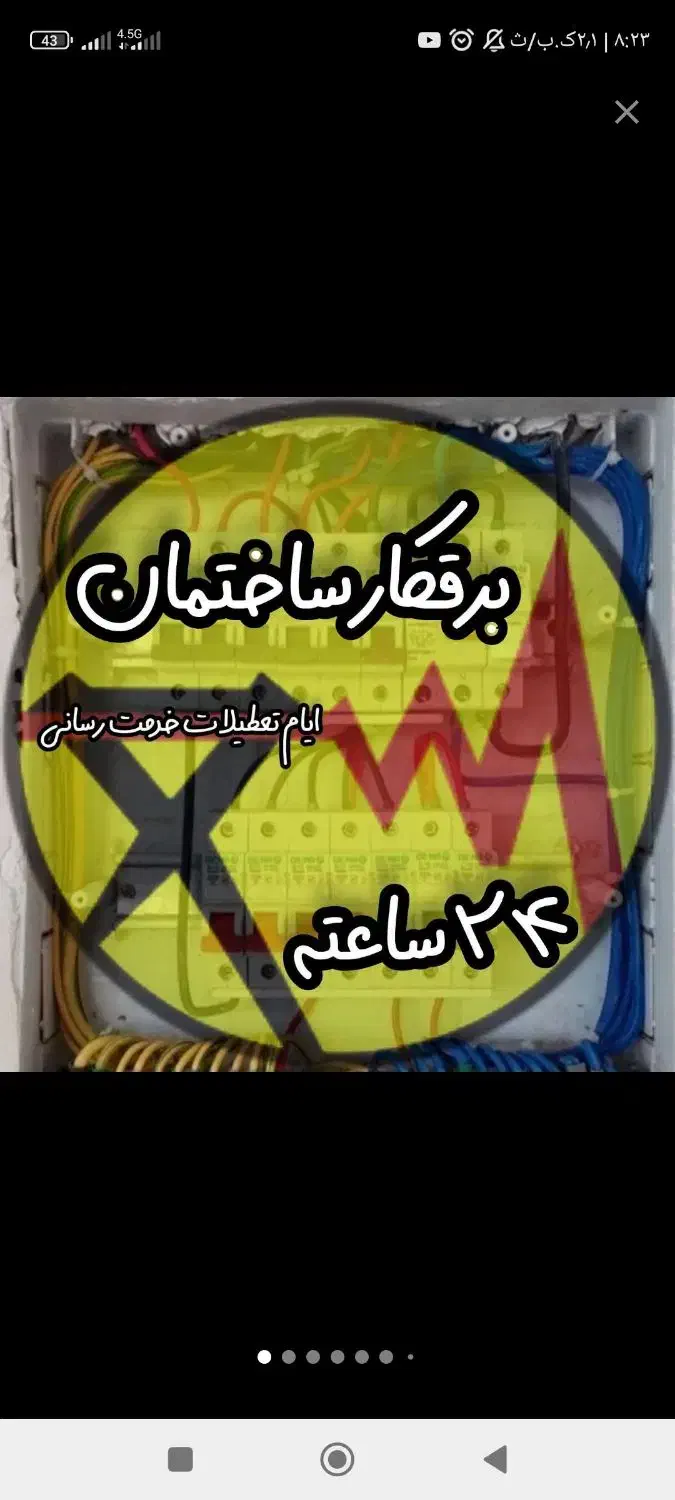 برق ساختمان و رفع اتصالات برق|خدمات پیشه و مهارت|اسلام‌‌آباد غرب, |دیوار