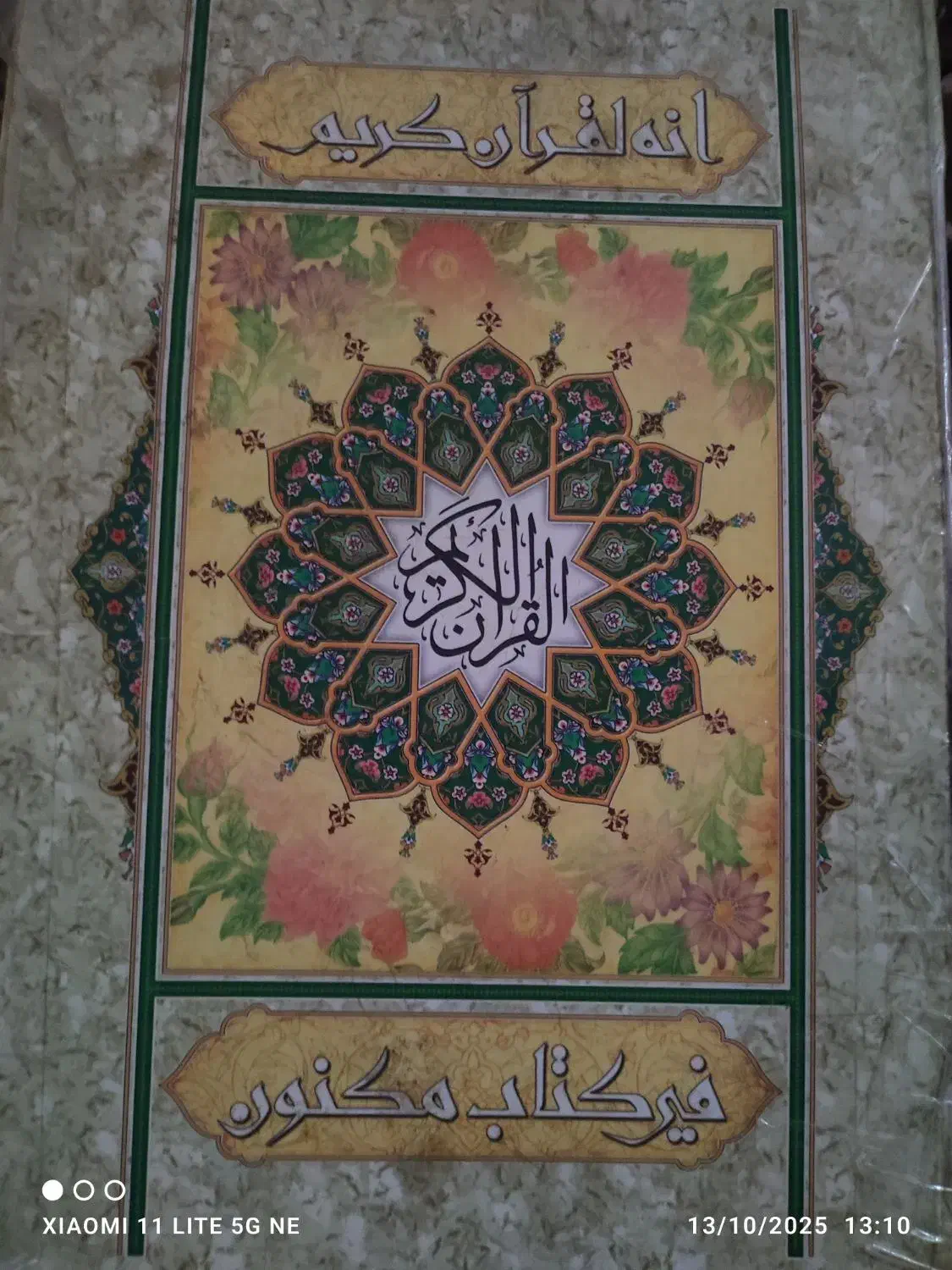 سرکتاب|کتاب و مجله مذهبی|رشت, سعدی (تختی)|دیوار
