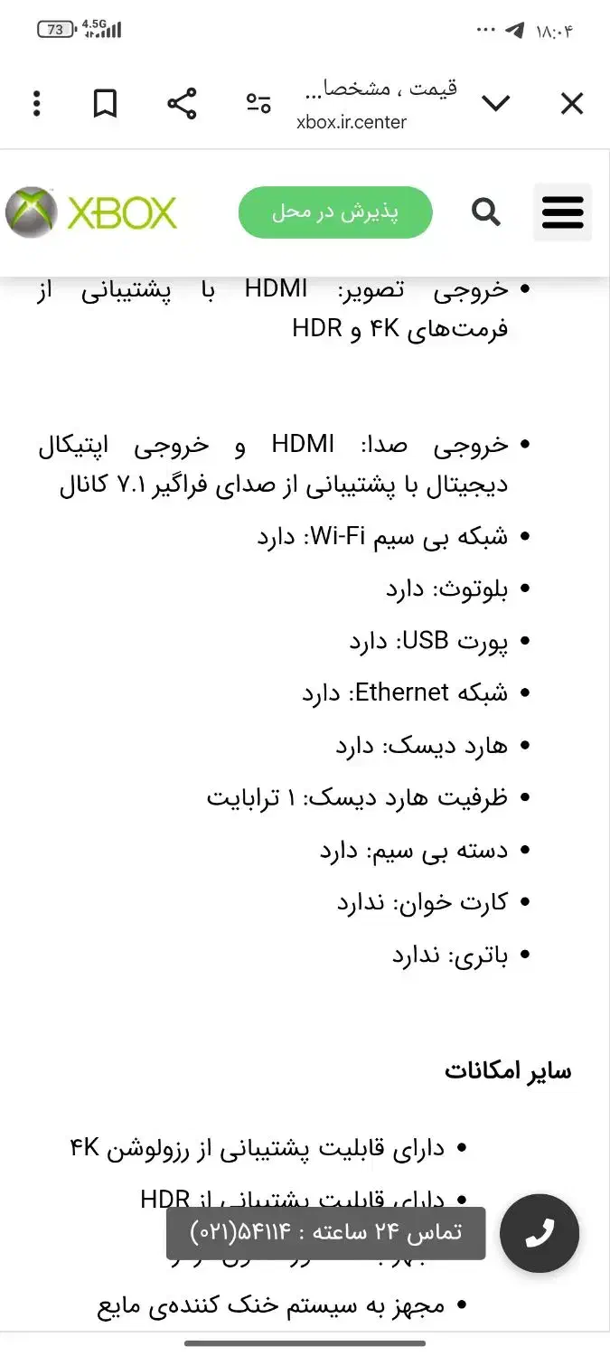 ایکس باکس وان ایکس|کنسول، بازی ویدئویی و آنلاین|شیراز, پانصد دستگاه ارتش|دیوار