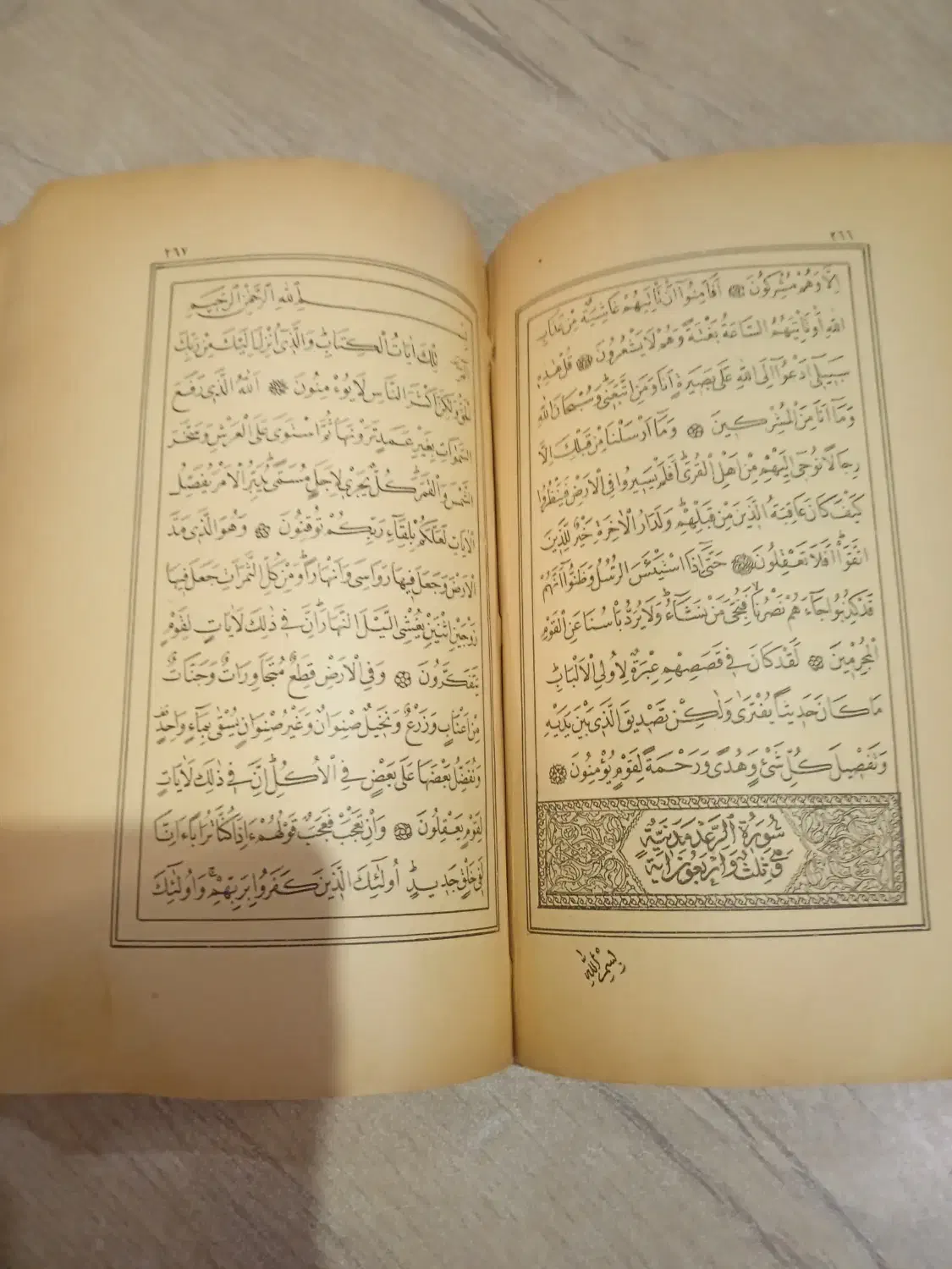 قرآن قدیمی|کتاب و مجله تاریخی|کرج, ساماندهی|دیوار