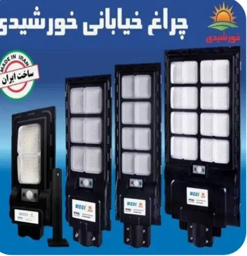 چراغ خورشیدی خیابانی پرژکتور خورشیدی|لامپ و چراغ|بجنورد, |دیوار