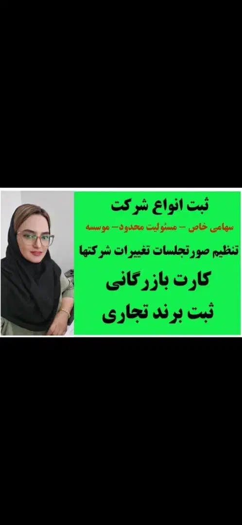 ثبت شرکت/کارت بازرگانی/تغییرات شرکتها /برند|خدمات مالی، حسابداری، بیمه|رشت, رشتیان|دیوار