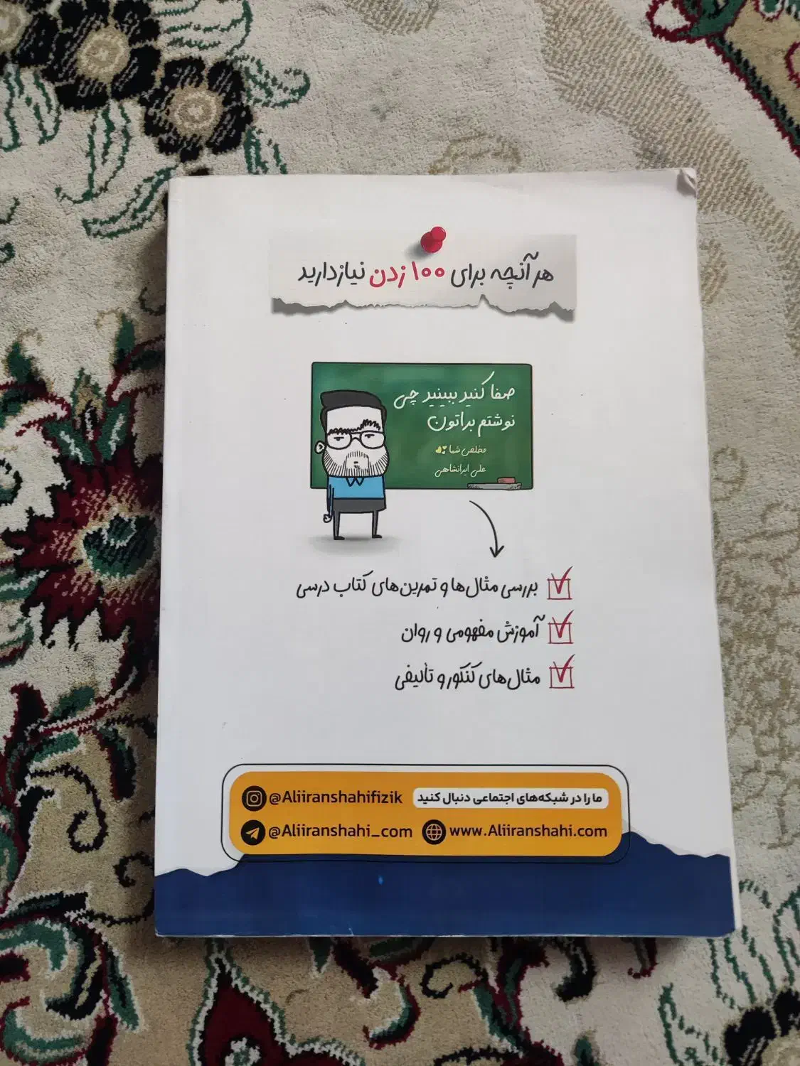 فیزیک پایه کنکور|کتاب و مجله آموزشی|اهواز, کوروش|دیوار