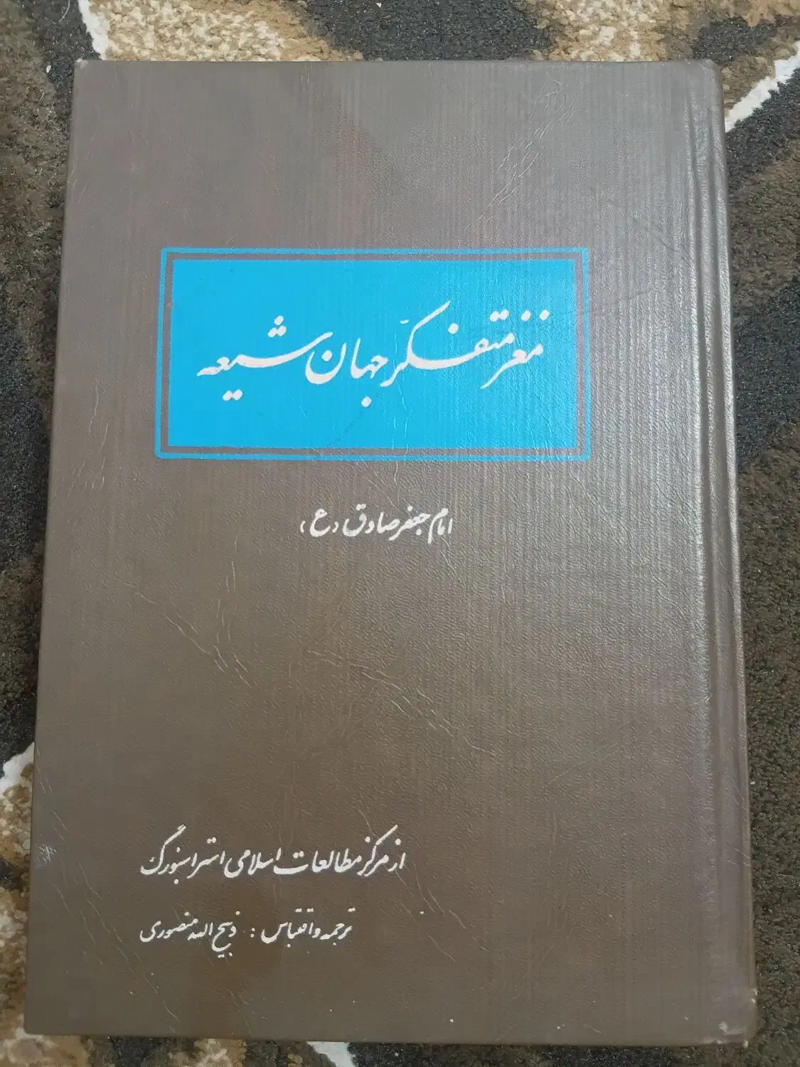 کتاب قدیمی آنتیک عتیقه|کلکسیون اشیاء عتیقه|فولادشهر, C4|دیوار