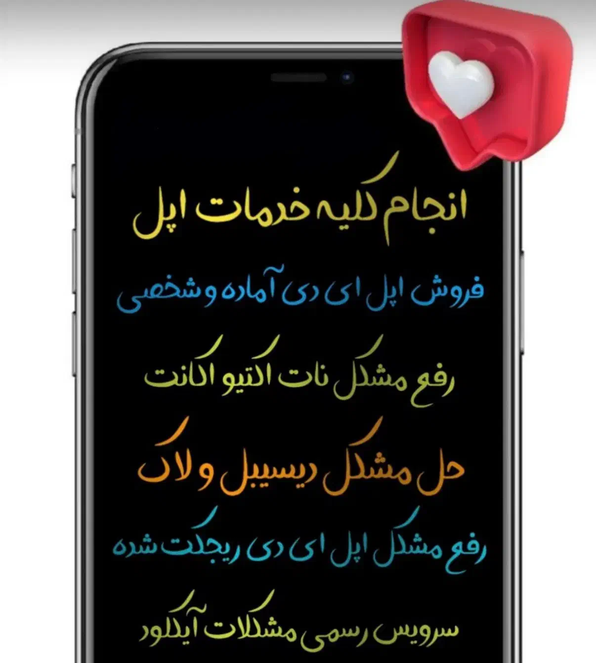 آنلاک اپل ایدی کارتی و شخصی|خدمات رایانه‌ای و موبایل|تهران, تجریش|دیوار
