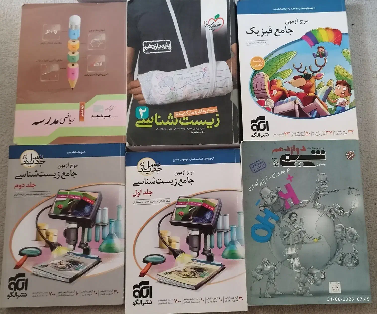 کتاب|کتاب و مجله آموزشی|اهواز, نبوت|دیوار