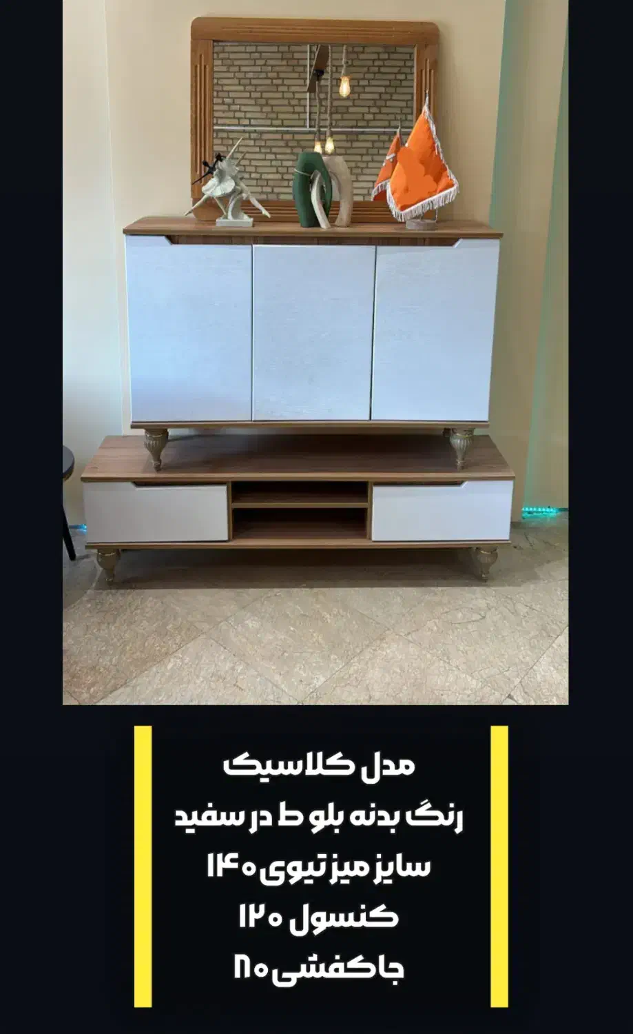 کنسول میز|بوفه، ویترین، کنسول|ساری, |دیوار