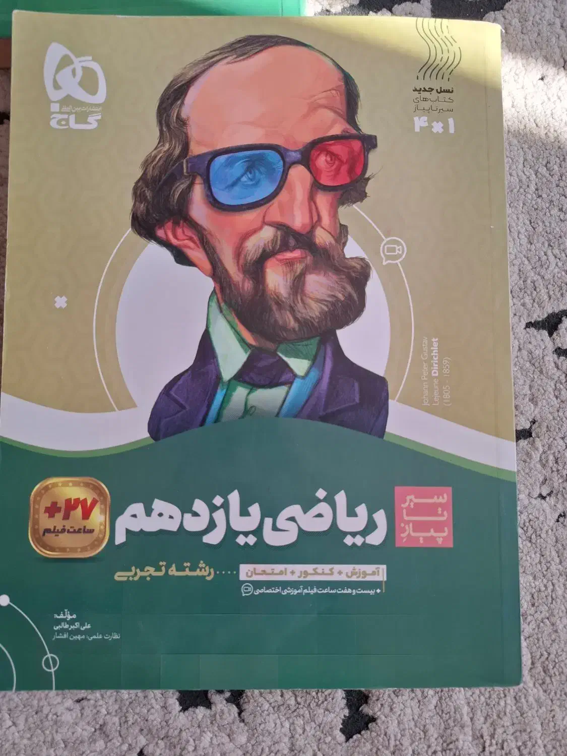 کتاب سیر تا پیاز|کتاب و مجله آموزشی|مشهد, انقلاب|دیوار