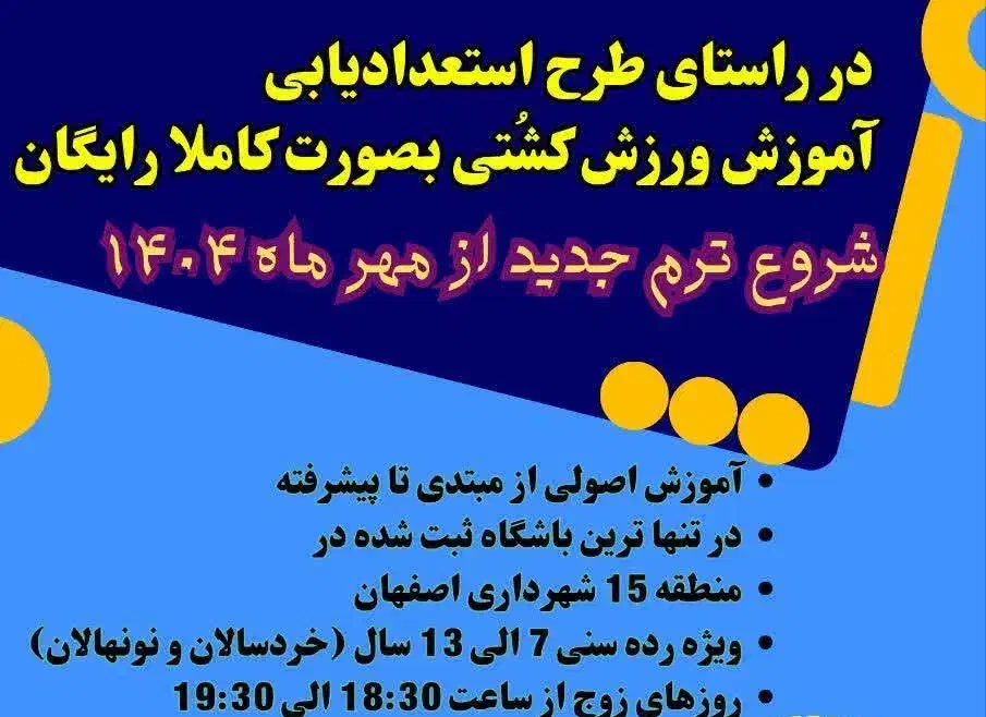 آموزش کُشتی|خدمات آموزشی|اصفهان, خوراسگان|دیوار