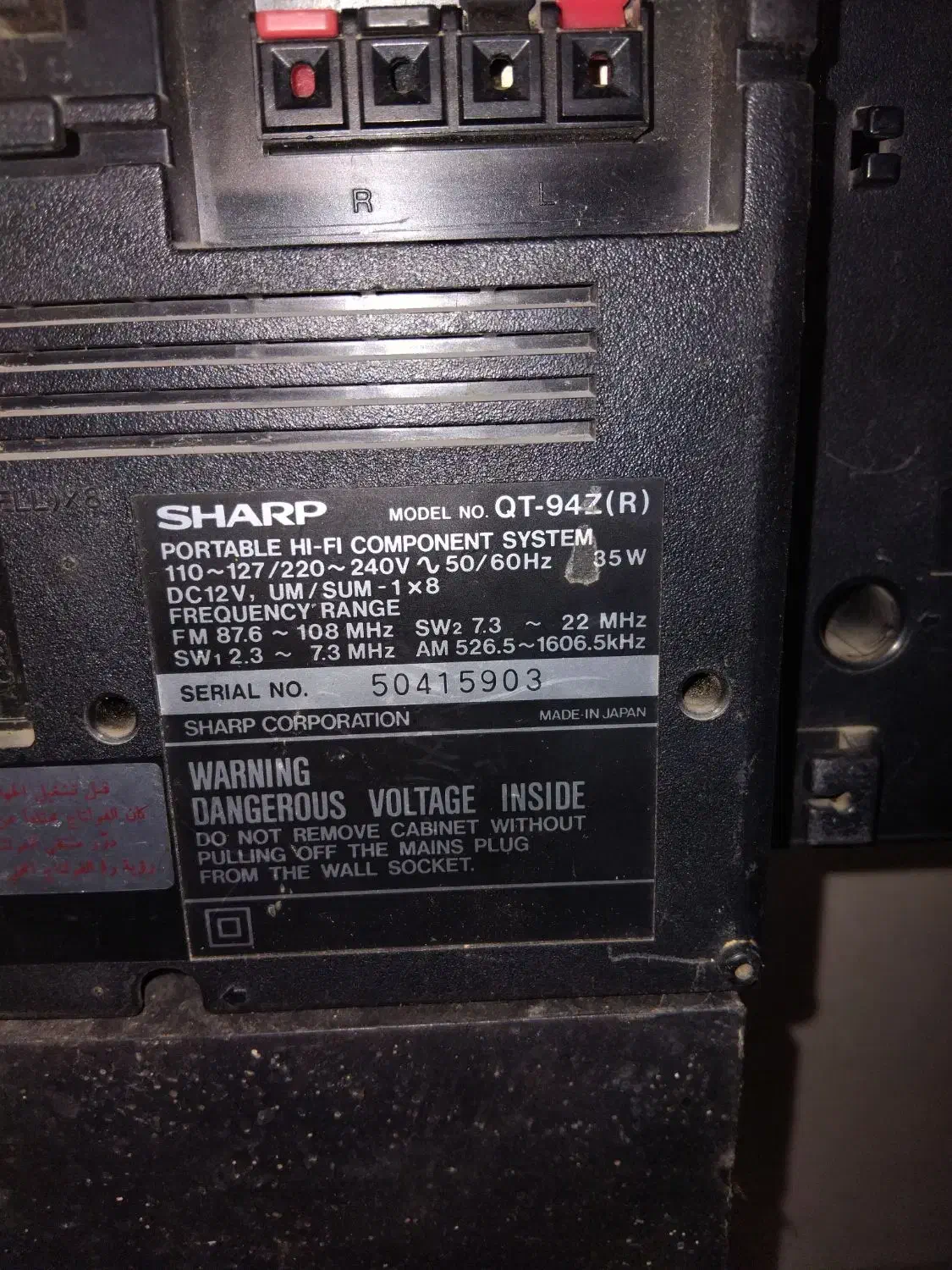 رادیو ضبط قدیمی|سیستم صوتی خانگی|رباط‌کریم, رباط‌کریم|دیوار