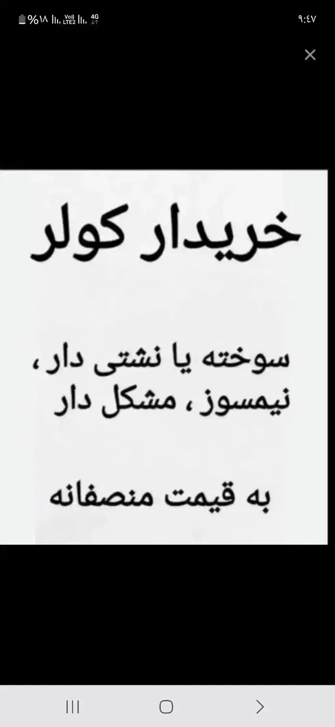 مرکزه فروش وخریدارکولرسالم وسوخته خریدار یم|کولر گازی و فن‌کوئل|خرمشهر, |دیوار