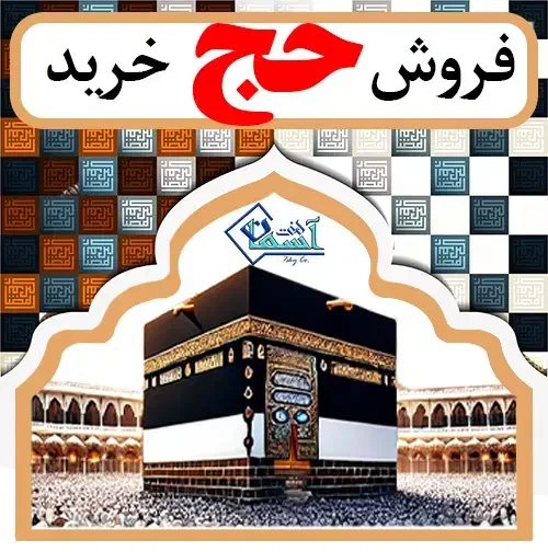 خرید و فروش فیش حج تمتع 86/07|تور و چارتر|تهران, جمال‌زاده|دیوار