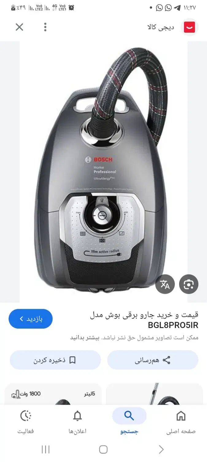 جاروبرقی بوش سری ۸|جاروبرقی، جارو شارژی، بخارشو|تهران, وحیدیه|دیوار