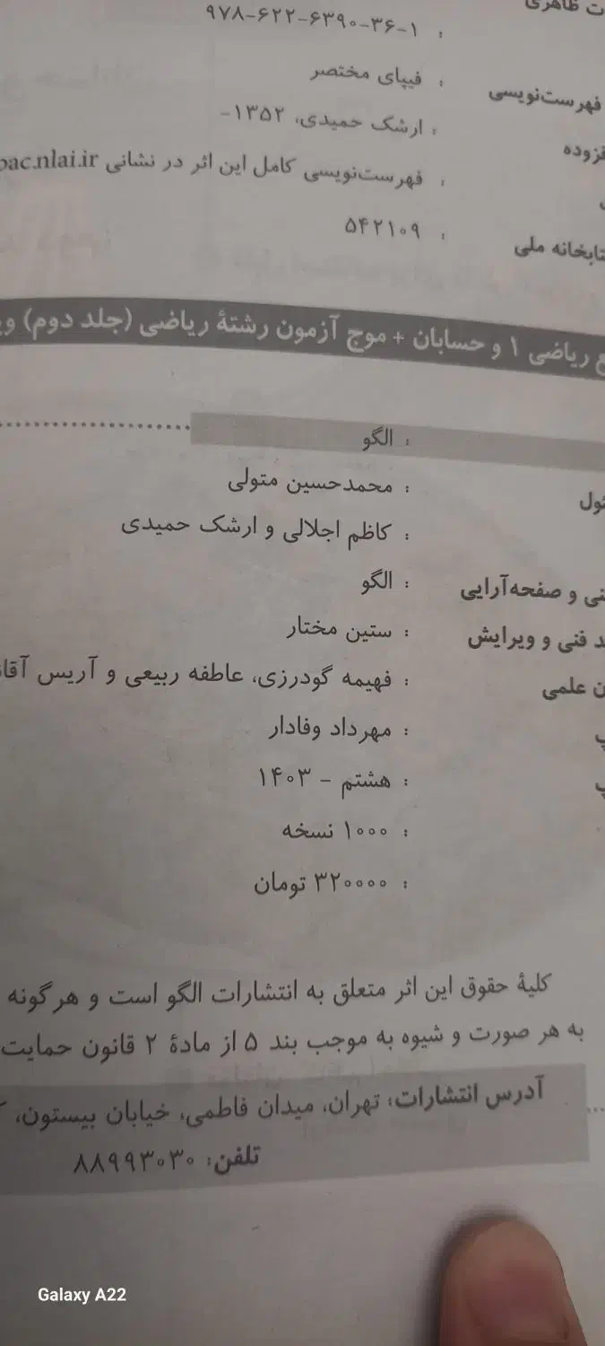 جامع ریاضی ۱ و حسابان موج آزمون ۴۰۳|لوازم التحریر|تهران, تهرانسر غربی|دیوار