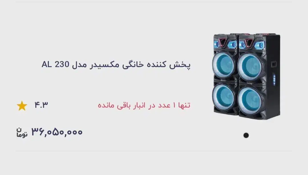 باند حرفه ایی مکسیدر مدل AL230|سیستم صوتی خانگی|ورامین, ورامین|دیوار