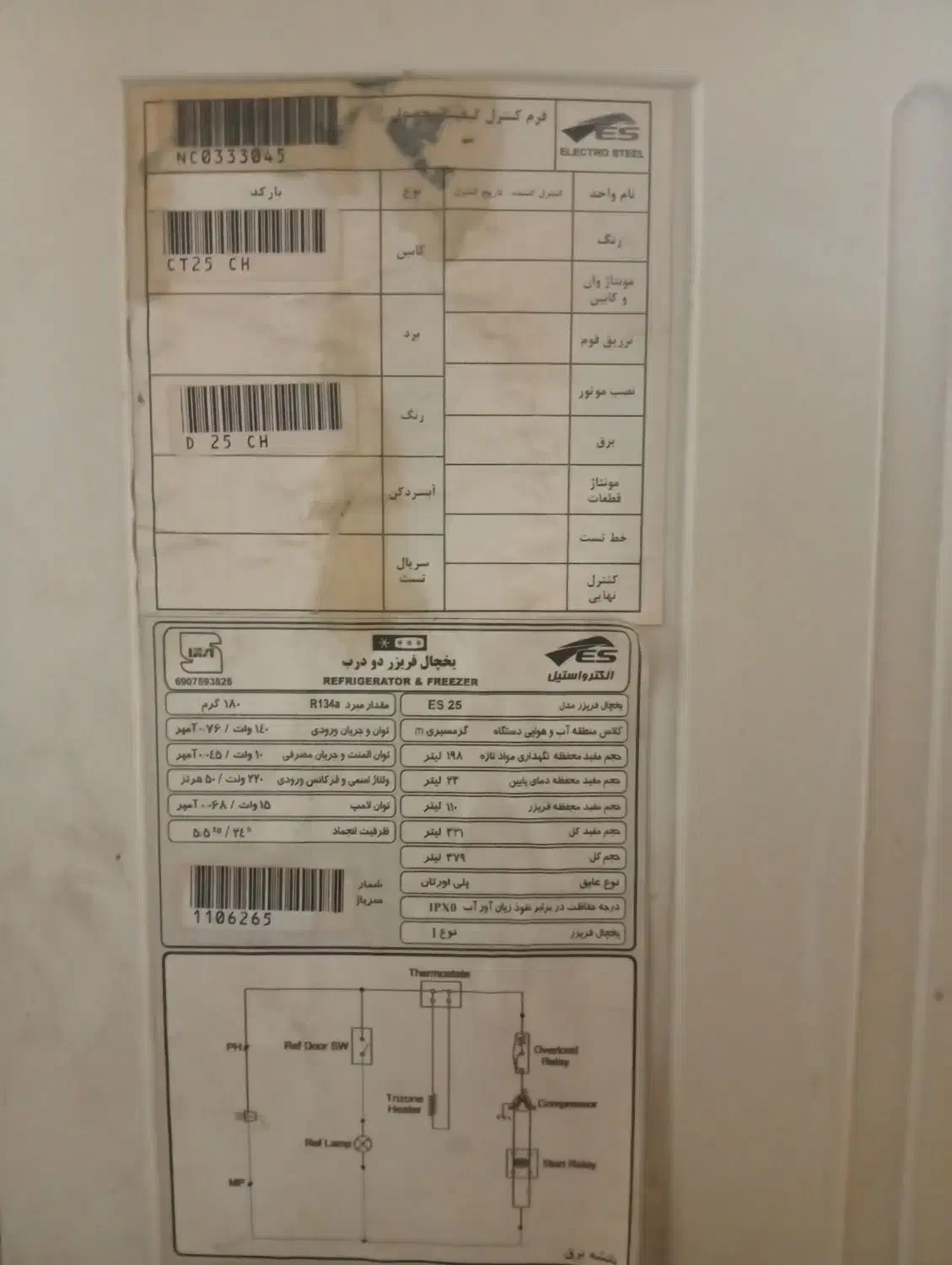 موتور یخچال فریزر الکترو استیل|یخچال و فریزر|بسطام, |دیوار