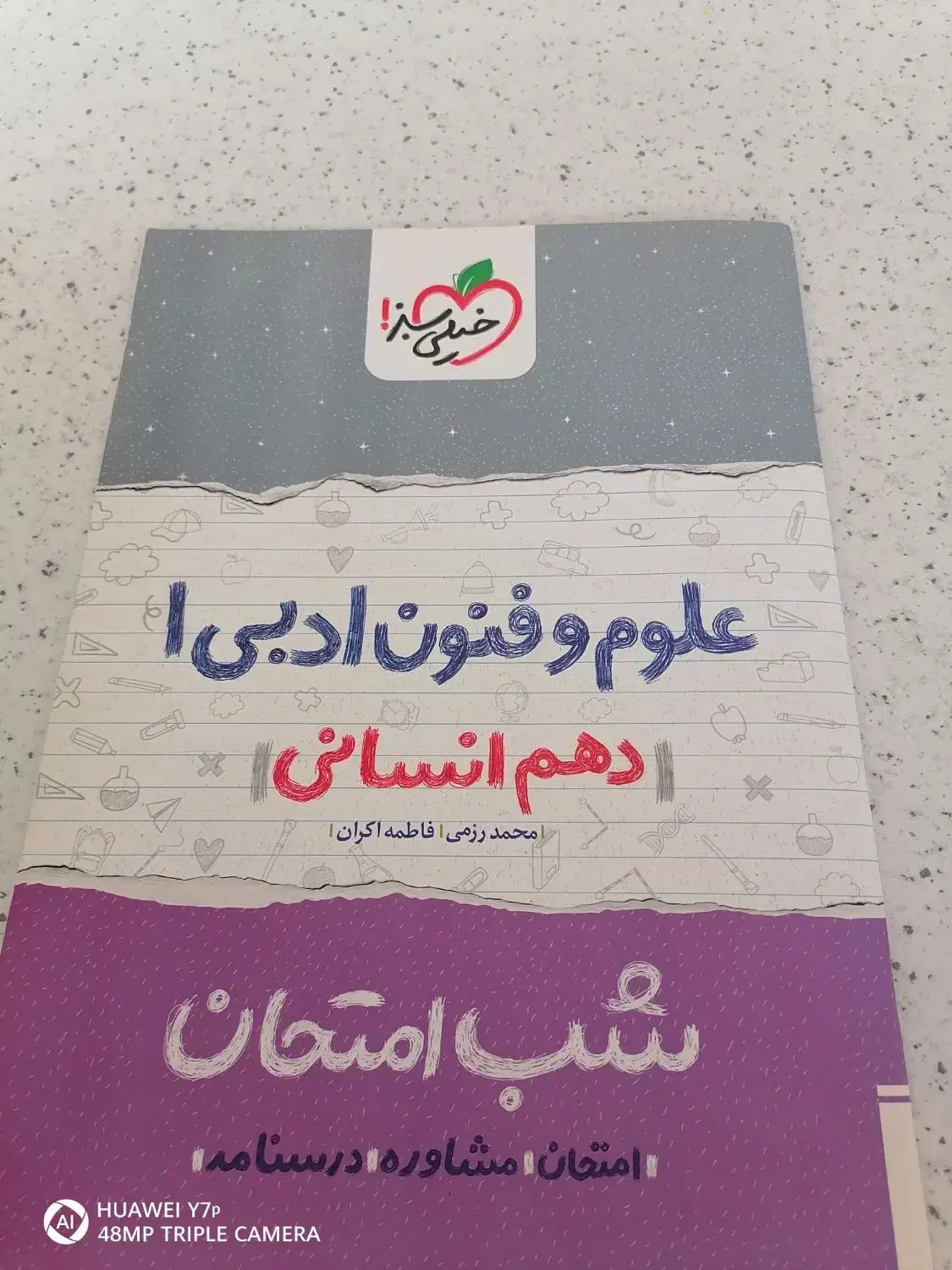 کتاب درسی|کتاب و مجله آموزشی|قم, دروازه چوبی|دیوار