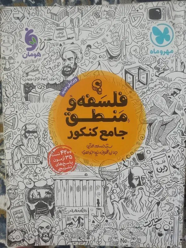 کتاب|کتاب و مجله آموزشی|ملکان, |دیوار