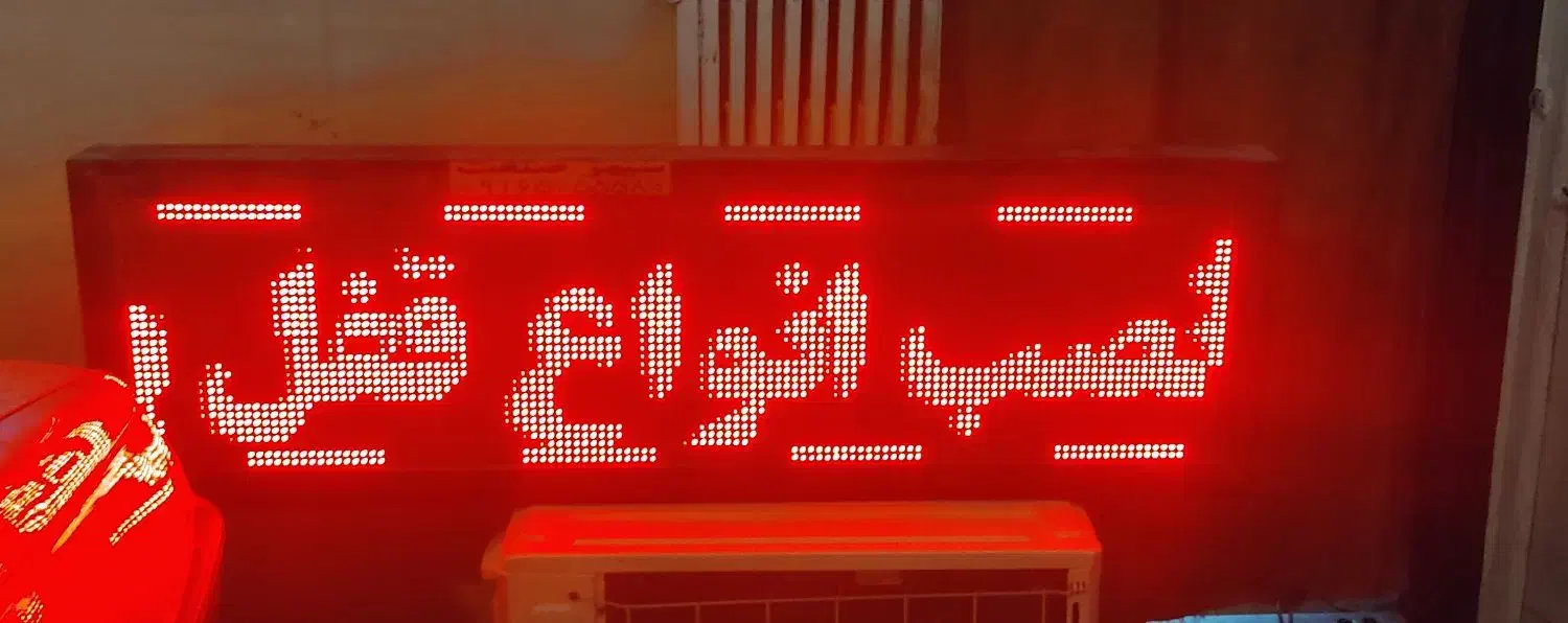 تابلو روان|فروشگاه و مغازه|آبادان, |دیوار