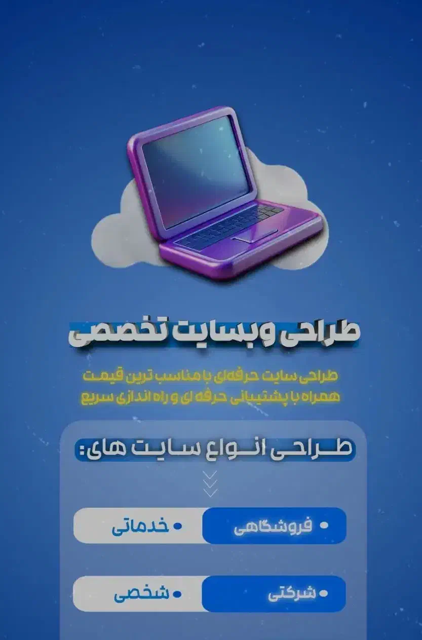 طراحی سایت با کیفیت و سریع و قیمت مناسب|خدمات رایانه‌ای و موبایل|خمینی‌شهر, |دیوار
