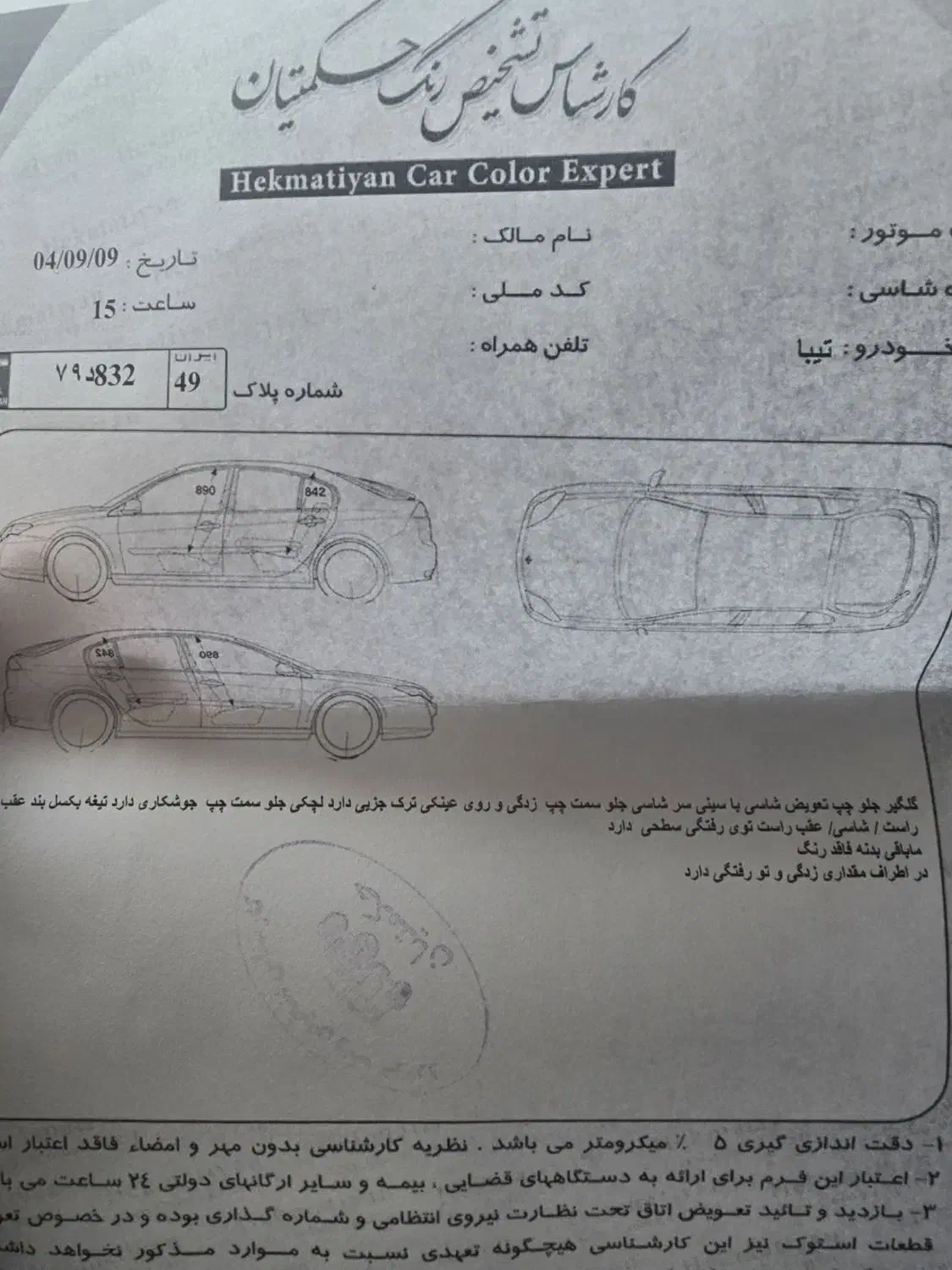 تیبا|خودرو سواری و وانت|یاسوج, |دیوار