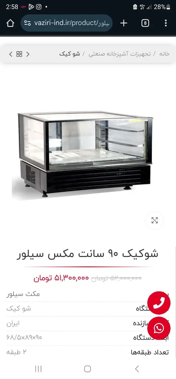 شوکیک ۹۰ سانتی مکس سیلور|فروشگاه و مغازه|تهران, ستارخان|دیوار