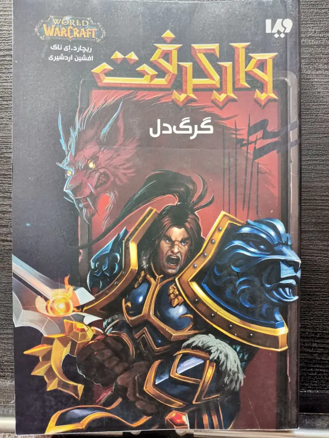 کتاب رمان|کتاب و مجله ادبی|پاکدشت, پارچین|دیوار