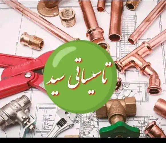 تاسیسات لوله کشی سردوگرم شوفاژ تعمیرمشعل موتورخانه|خدمات پیشه و مهارت|ارومیه, |دیوار