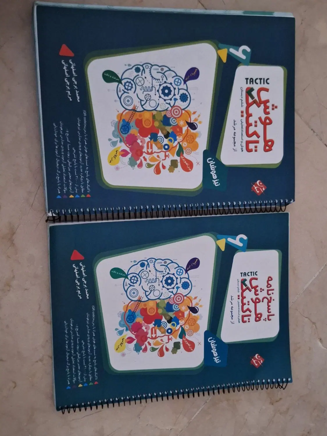 کتاب تاکتیک هوش با پاسخ نامه بدای تیزهوشان|کتاب و مجله آموزشی|تهران, جماران (نیاوران)|دیوار