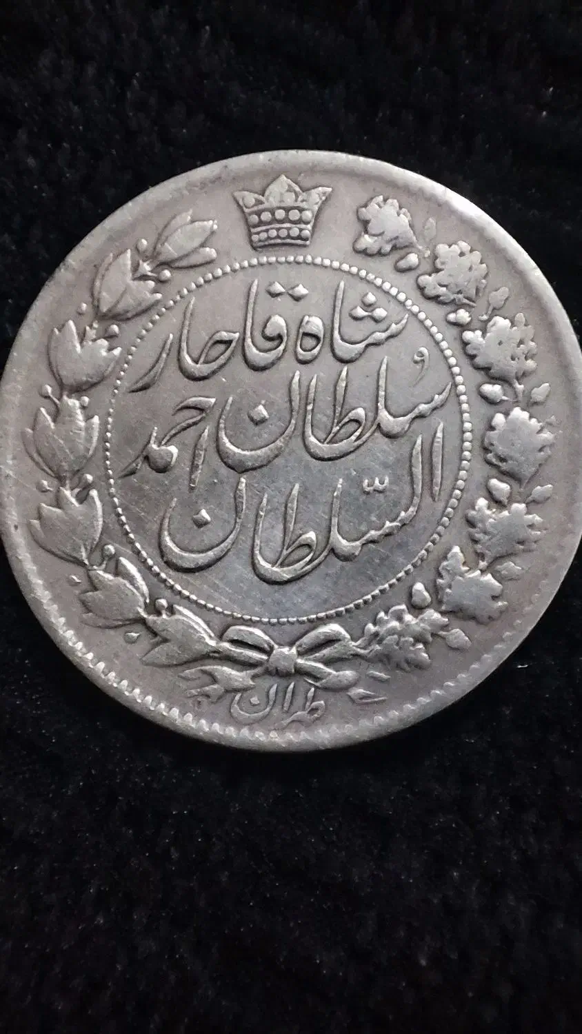 سکه احمدشاه|کلکسیون سکه، تمبر، اسکناس|شیراز, لاله|دیوار