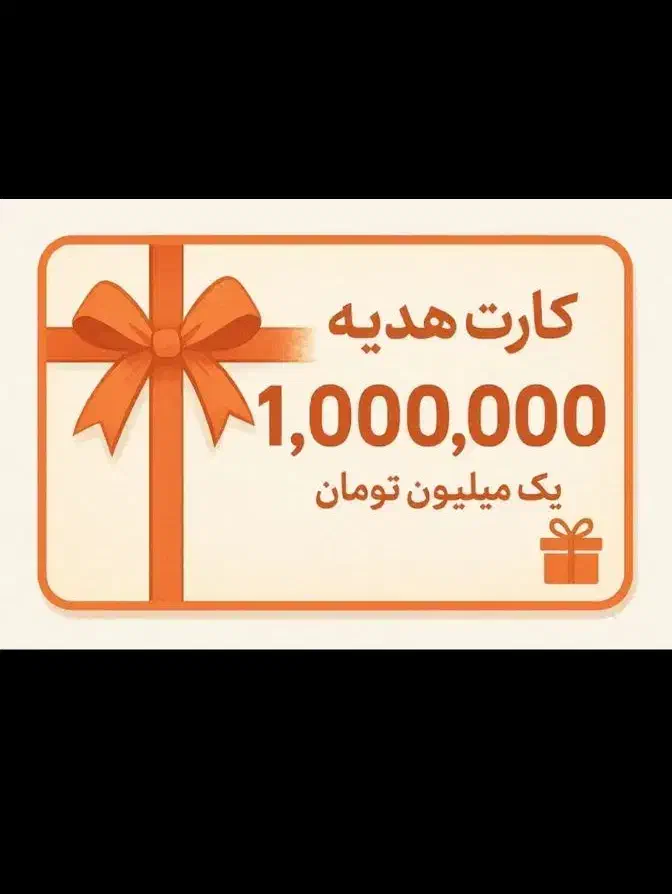 کارت تخفیف هلندی با مواضافه موجود هست|کارت هدیه و تخفیف|قم, باجک دو|دیوار