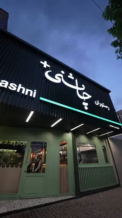 سالن کار (ظرف شور )|استخدام خدمات فروشگاه و رستوران|شهریار, شهریار|دیوار