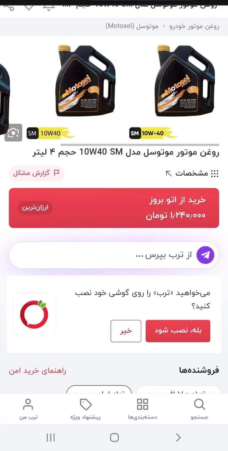 روغن موتور موتوسل ۴۰ ۱۰|قطعات یدکی و لوازم جانبی|تهران, جمال‌زاده|دیوار