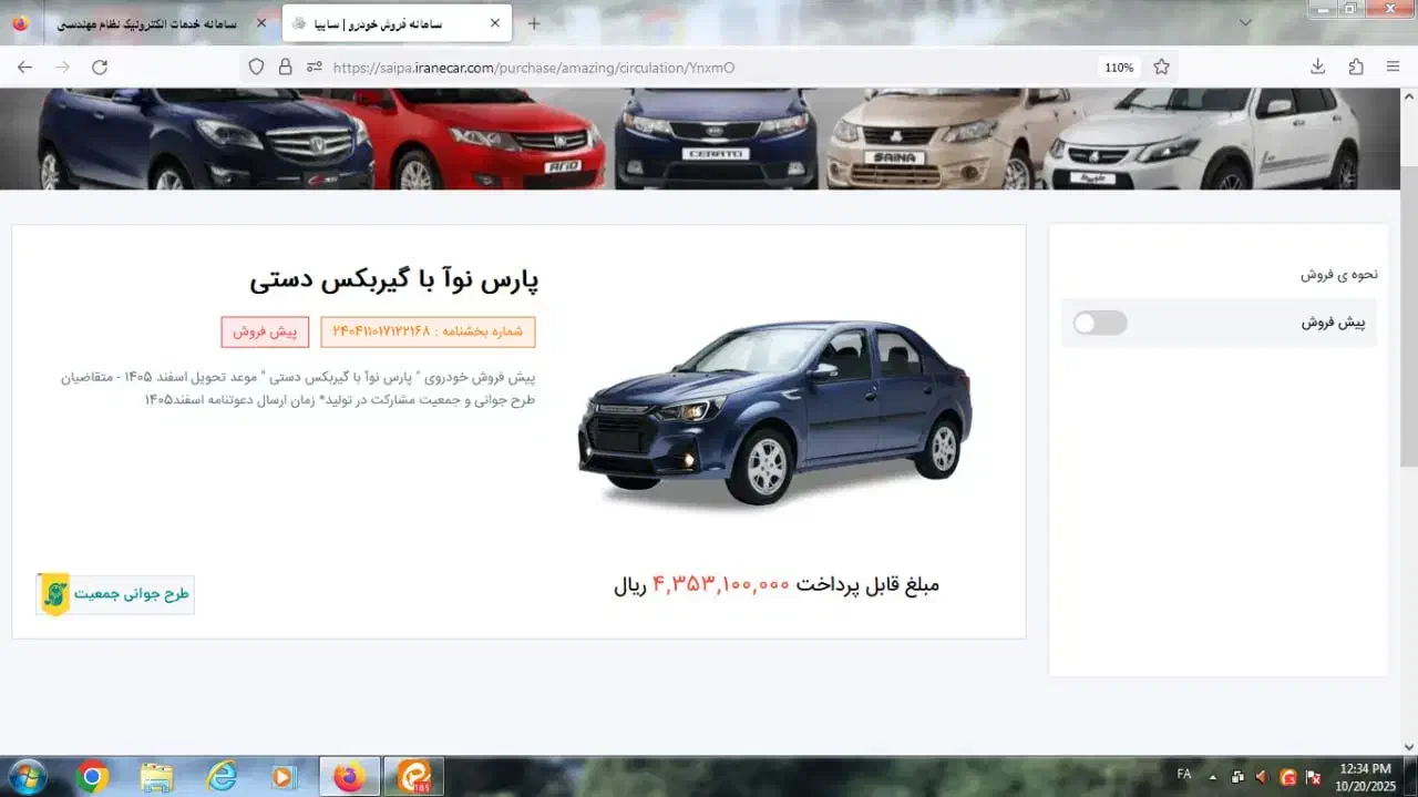 حواله پارس نوآ|خودرو سواری و وانت|قم, آذر (نکویی)|دیوار