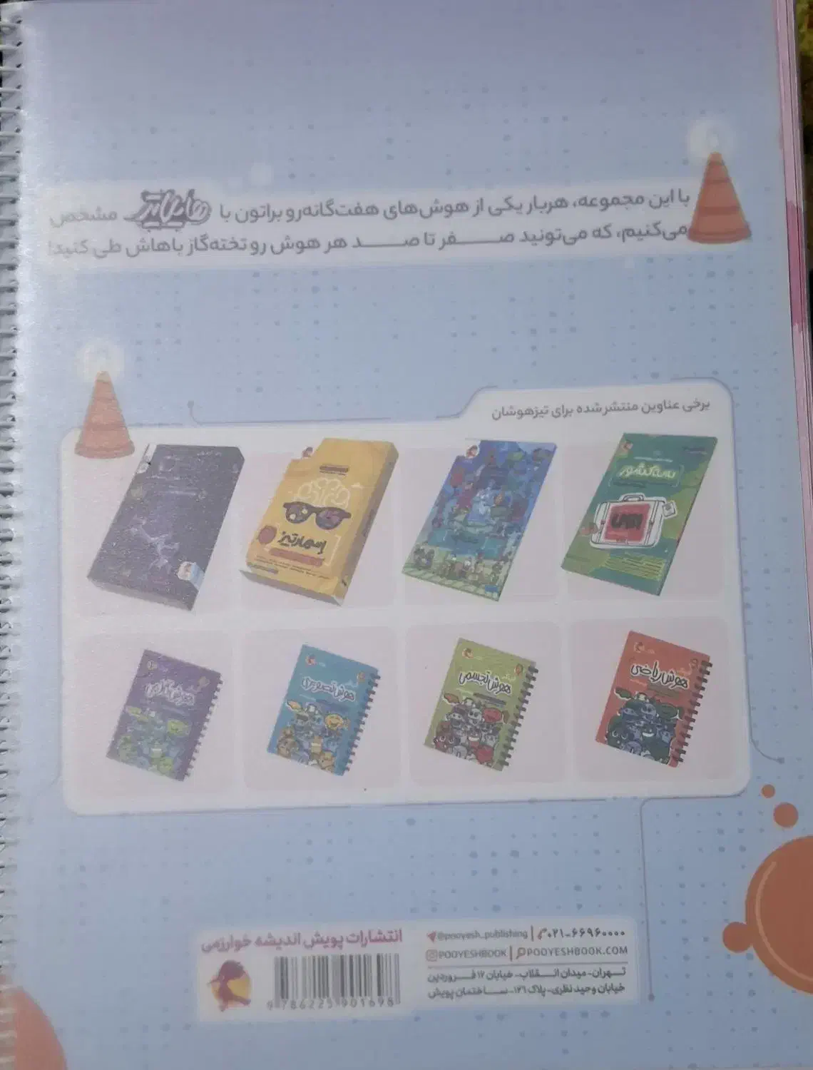 کتاب کمکی تیزهوشان ششم (۵ عدد)|کتاب و مجله آموزشی|محمدیه-قزوین, |دیوار