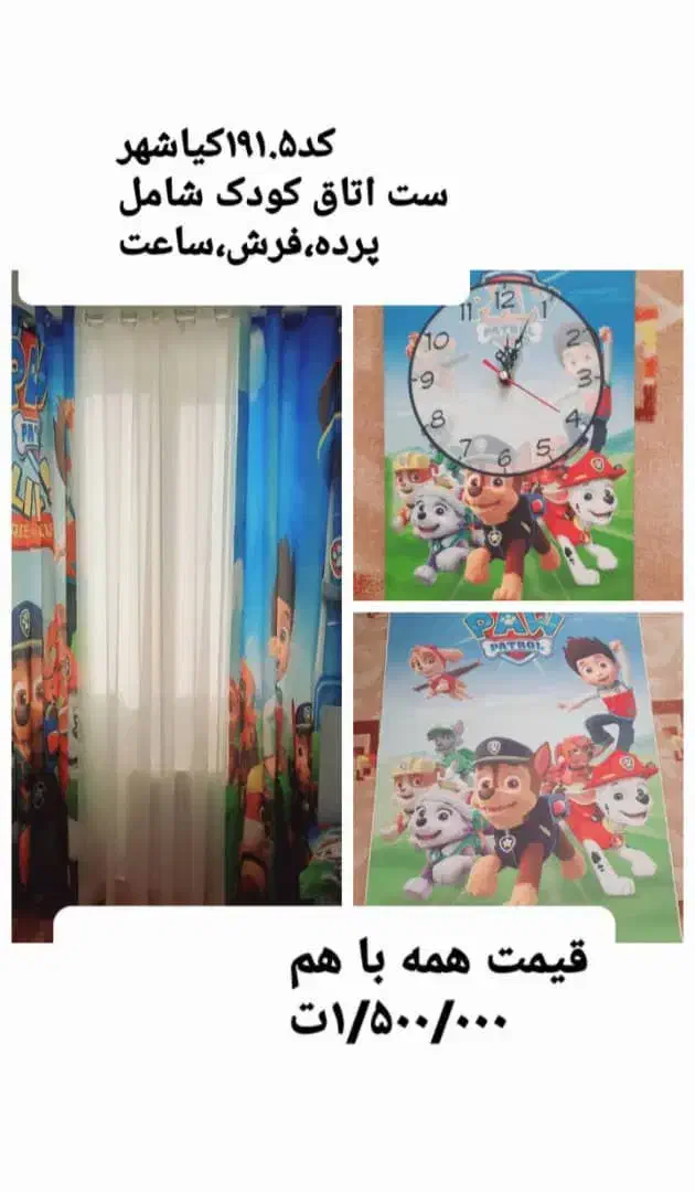 پرده اتاق کودک|پرده، رانر، رومیزی|کیاشهر, |دیوار