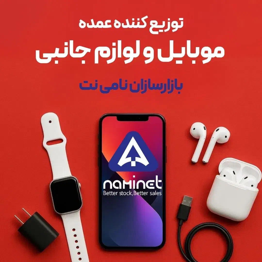 فروش عمده و پخش موبایل و لوازم جانبی|لوازم جانبی موبایل و تبلت|تهران, نجات اللهی|دیوار