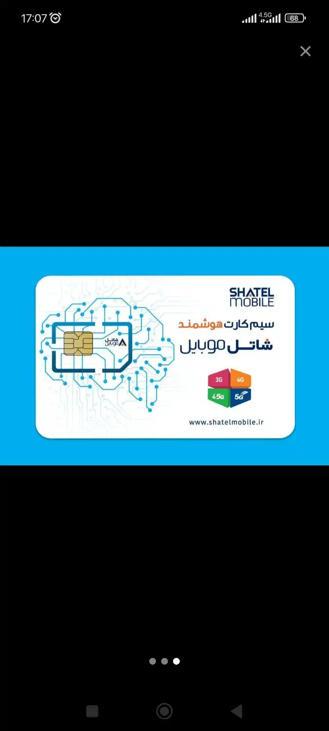 سیم کارت رند شاتل|سیمکارت|قم, پردیسان|دیوار