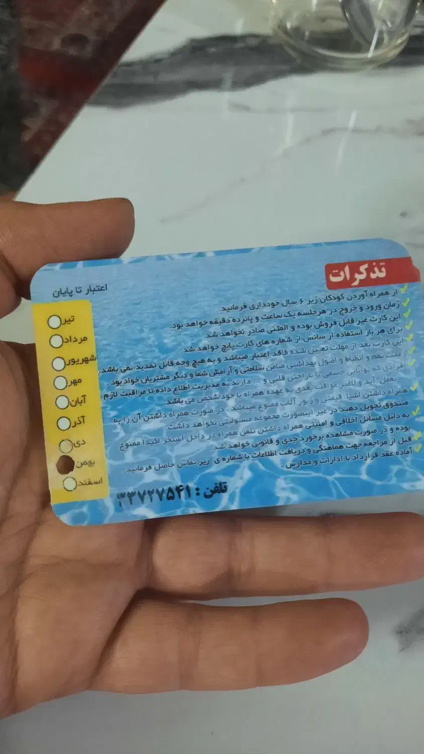 کارت استخر فجر|بلیت ورزشی|زنجان, |دیوار