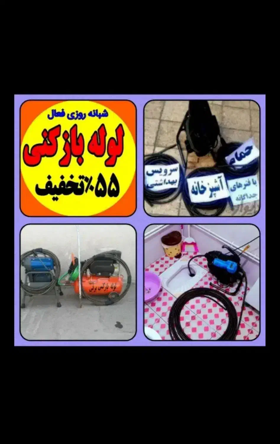 لوله بازکنی کاشانی باغ نرده انبیا الهیه موسی آباد|خدمات پیشه و مهارت|اسلام‌شهر, شهرک مفیدی|دیوار