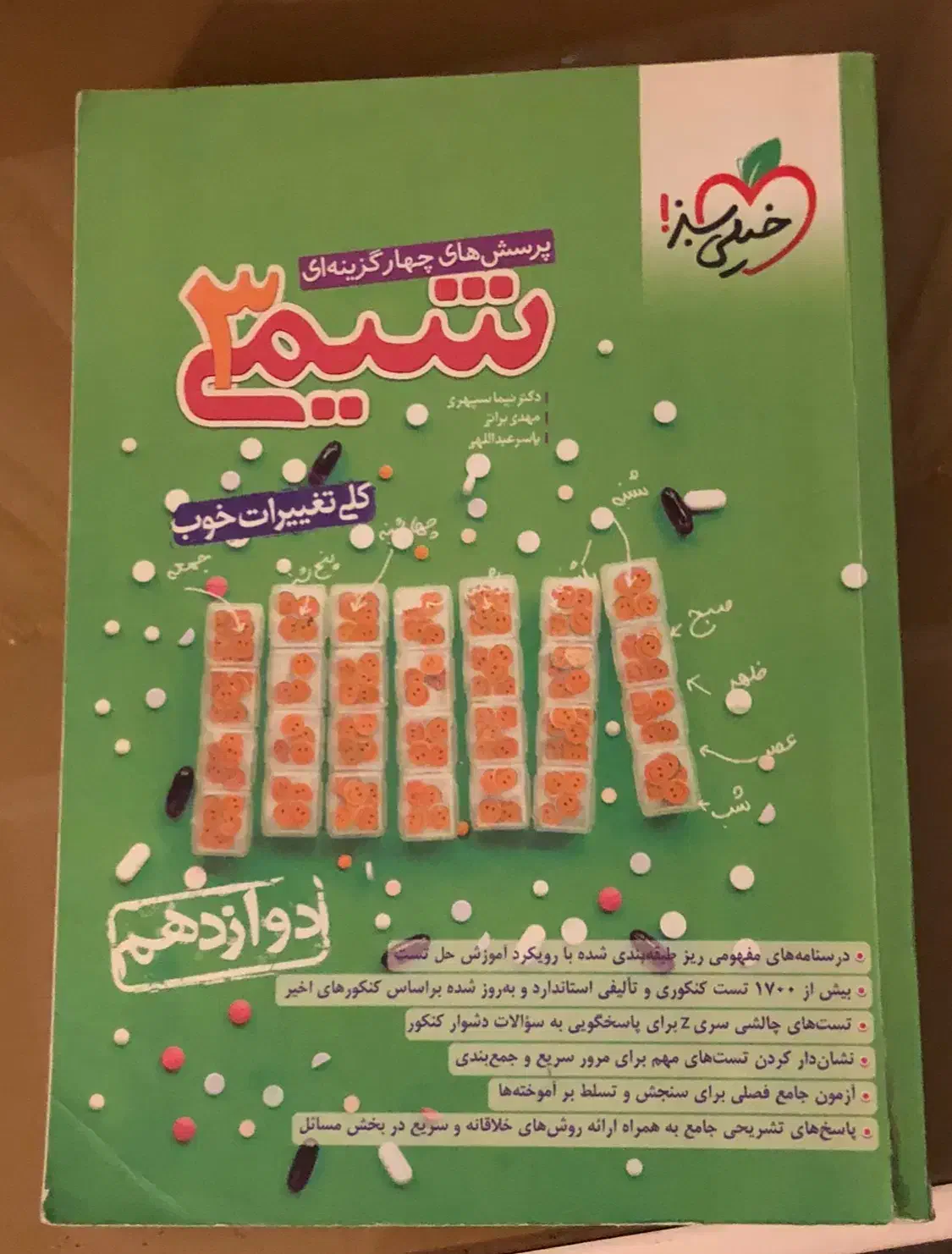 شیمی دوازدهم خیلی سبز همراه هدیه|کتاب و مجله آموزشی|تهران, تجریش|دیوار