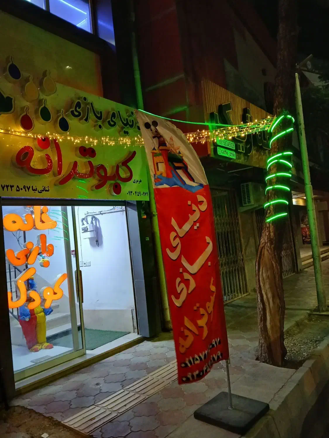 خانه بازی کبوترانه|خدمات آموزشی|بیرجند, |دیوار