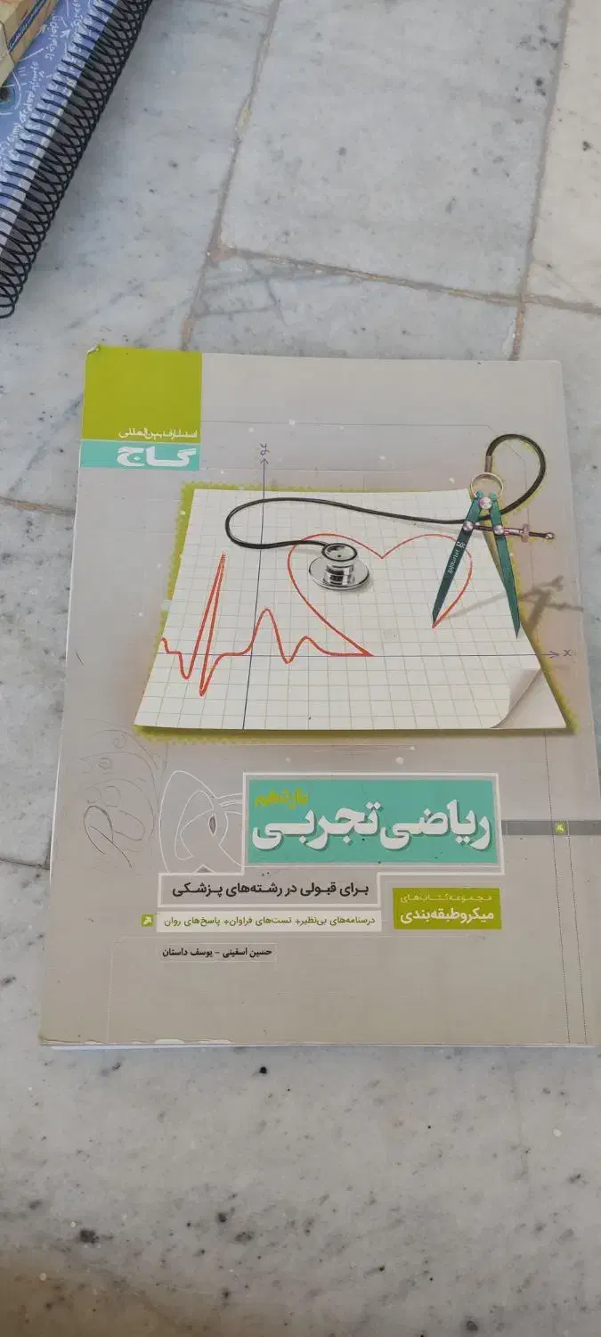 کتابهای کمک درسی|کتاب و مجله آموزشی|محمدشهر, جعفرآباد|دیوار