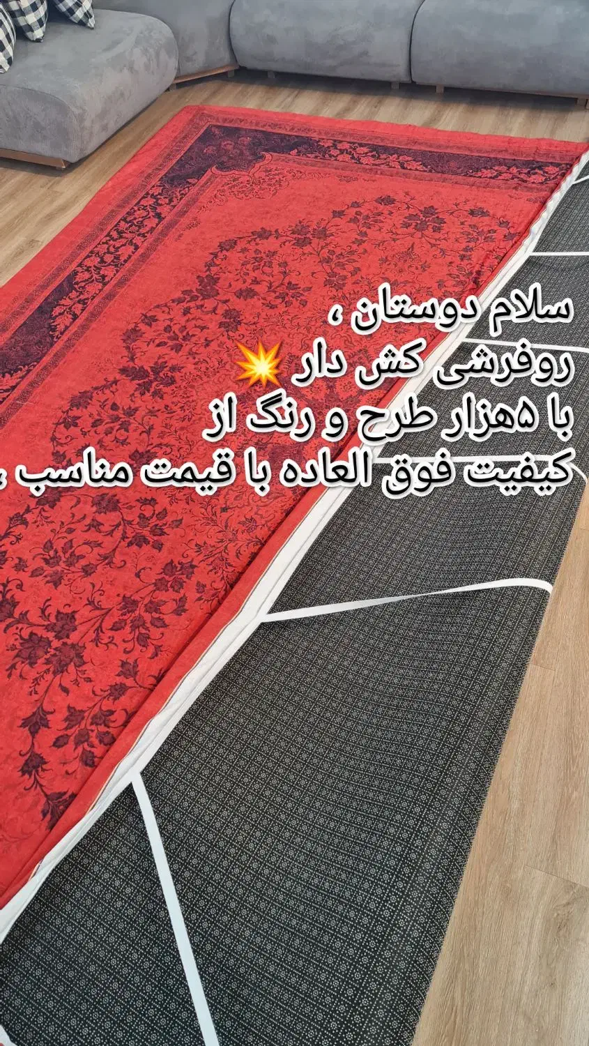 روفرشی کش دار مخمل شانل|روفرشی|سبزوار, زینبیه|دیوار