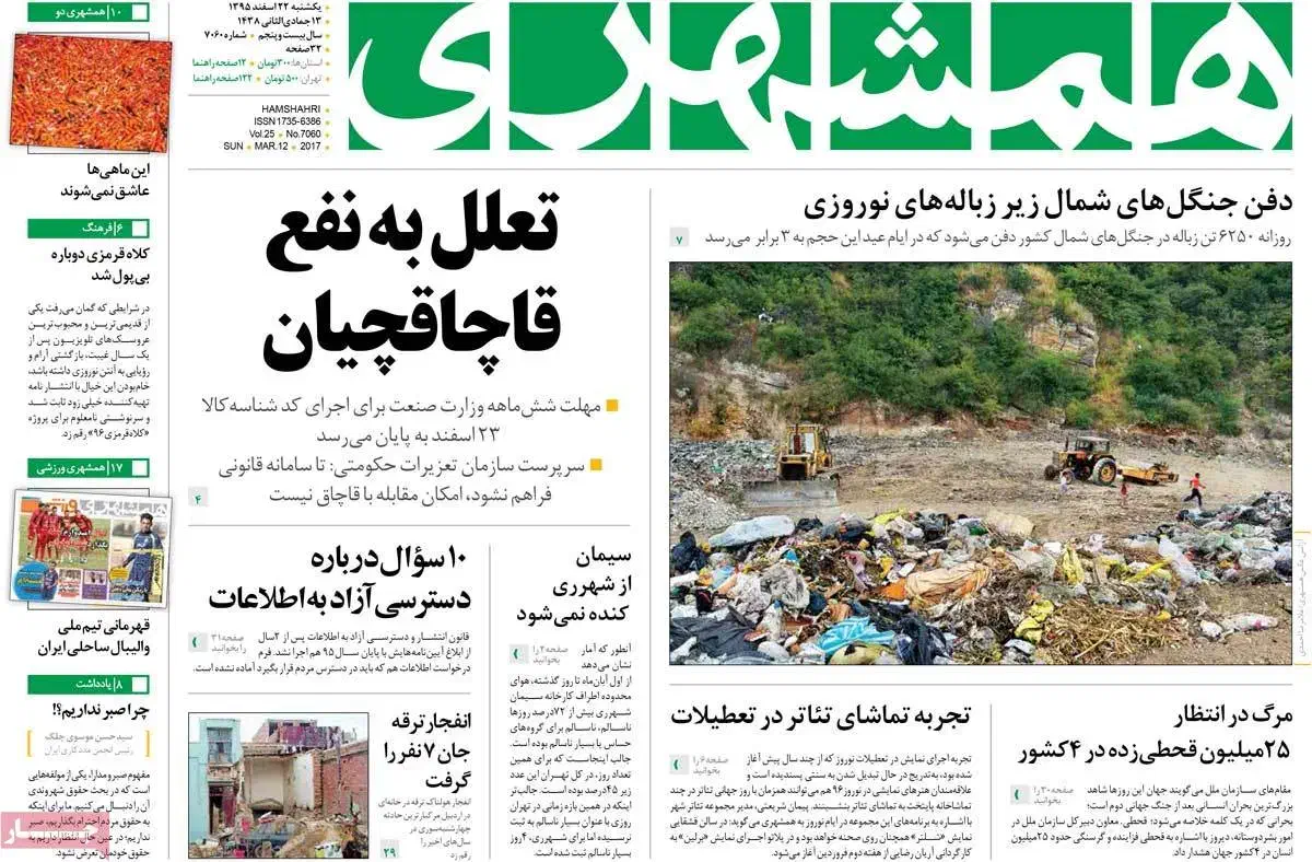 روزنامه باطله|مجلات|اصفهان, عطار نیشابوری|دیوار